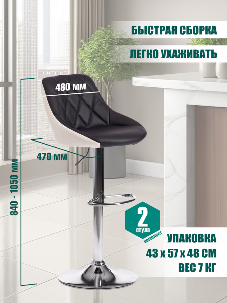 Стул барный MESSY (mod. KY704C) металл/экокожа, 47*48*84-105 см, черный/белый/хром