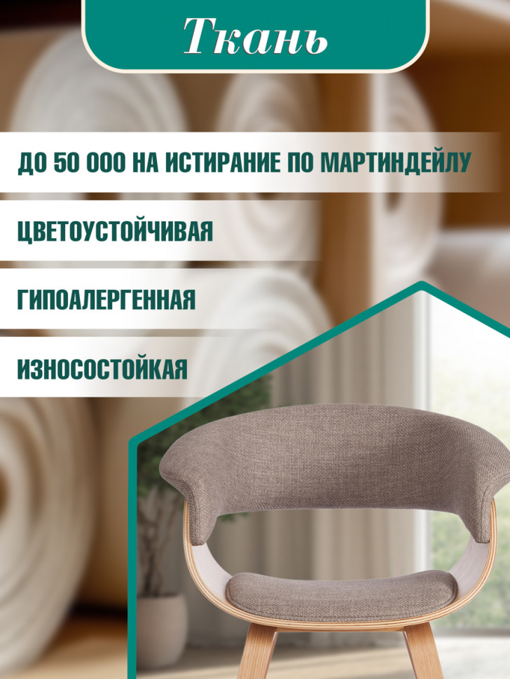 Стул VIMTA (mod.8021) дерево / ткань, 69х56х77 см, натуральный/бежевый, Aimcasa 5