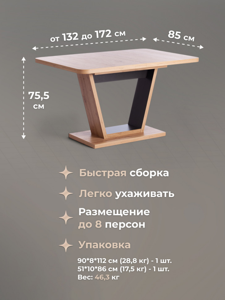 Стол обеденный Vox/Вокс раздвижной ЛДСП, 132-172х85х75,5см, дуб артисан/графит