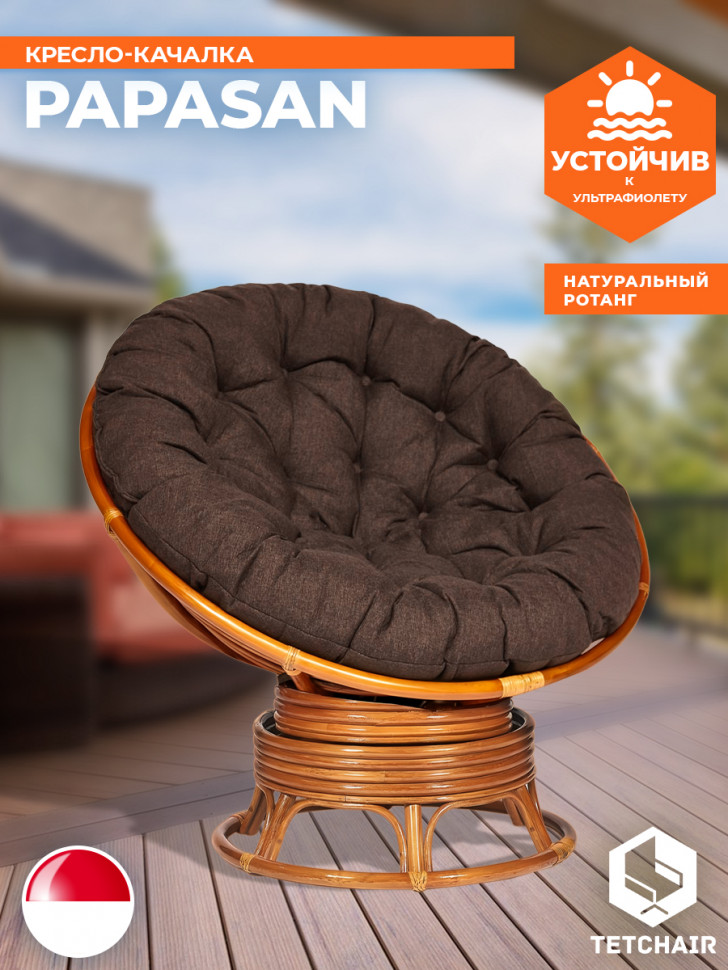 Кресло-качалка PAPASAN/ПАПАСАН W 23/01 B /с подушкой/ 115х78х104см, коньячный, ткань коричневый, 3м7-147