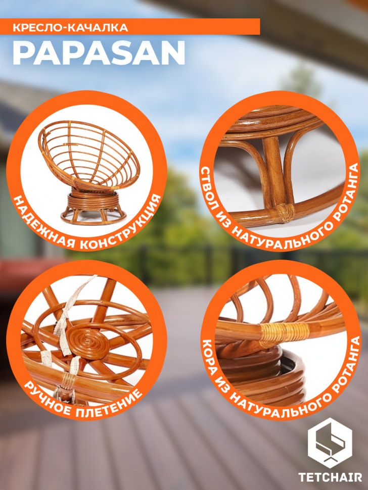 Кресло-качалка PAPASAN/ПАПАСАН W 23/01 B /с подушкой/ 115х78х104см, коньячный, ткань коричневый, 3м7-147