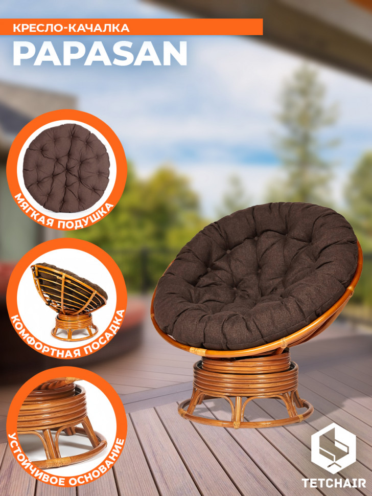 Кресло-качалка PAPASAN/ПАПАСАН W 23/01 B /с подушкой/ 115х78х104см, коньячный, ткань коричневый, 3м7-147