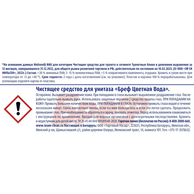 Блок для унитаза гигиенический Бреф Блю Колор Актив Премиум с хлор-комп50г