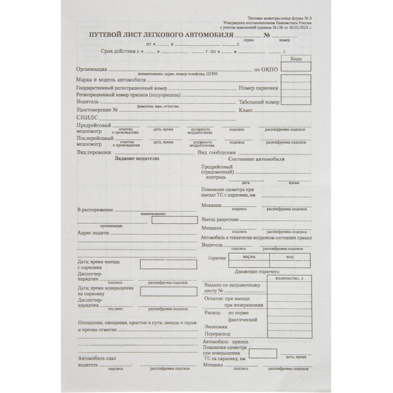 Бланк Путевой лист легк.авто (книж.100л),газетн.бум, 20 блоков/уп (1081334) Бланк Путевой лист легк.авто (книж.100л),газетн.бум, 20 блоков/уп (1081334)