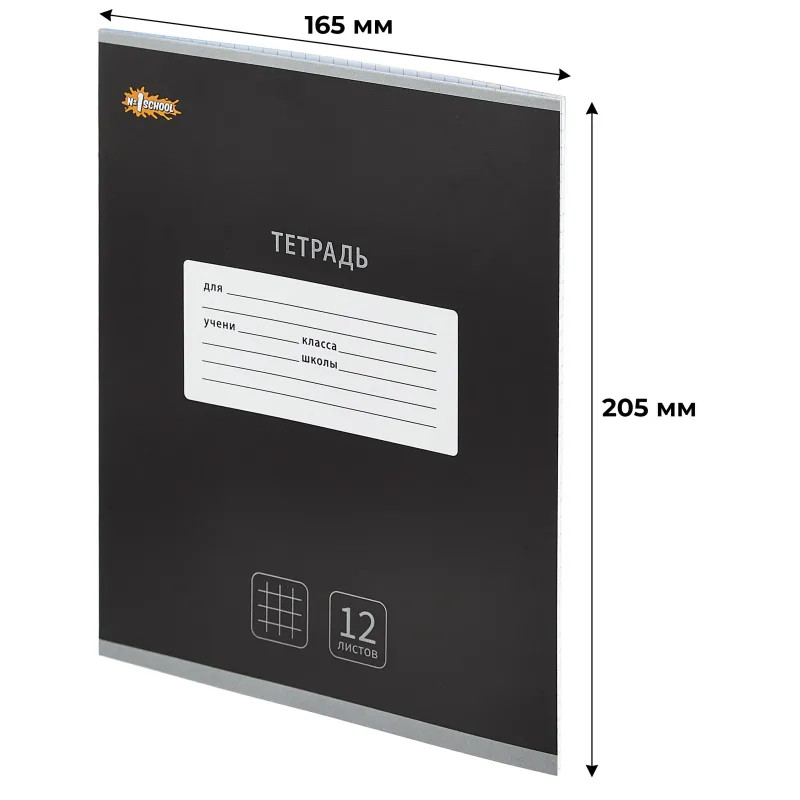 Тетрадь школьная А5, 12л клетка, №1 School Интенсив цвет Черный 10 шт/уп