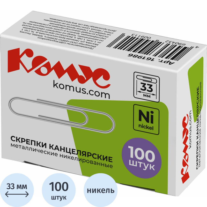 Скрепки КОМУС никелированные, 33 мм, негофрированные, 100 шт/уп