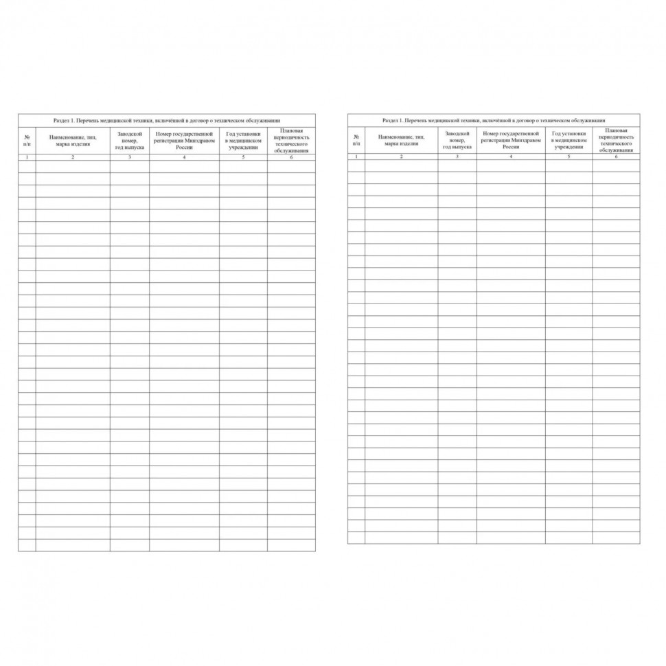 Журнал технического обслуживания мед.техники, КЖ-4224