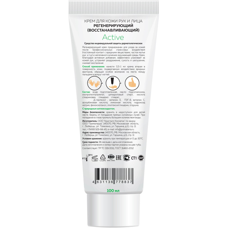 Крем регенерирующий М SOLO Active для рук 100 мл