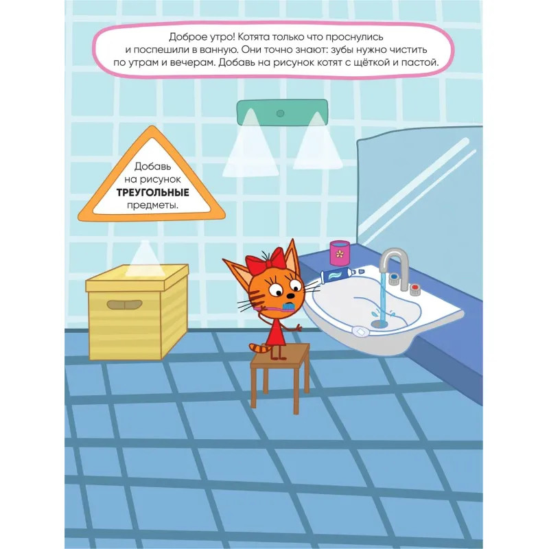 Книга  Три кота. Развивающие наклейки. Наш день МС11557