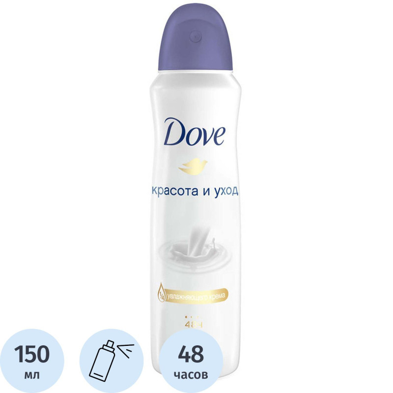 Дезодорант-антиперспирант Dove Оригинал аэрозоль 150 мл