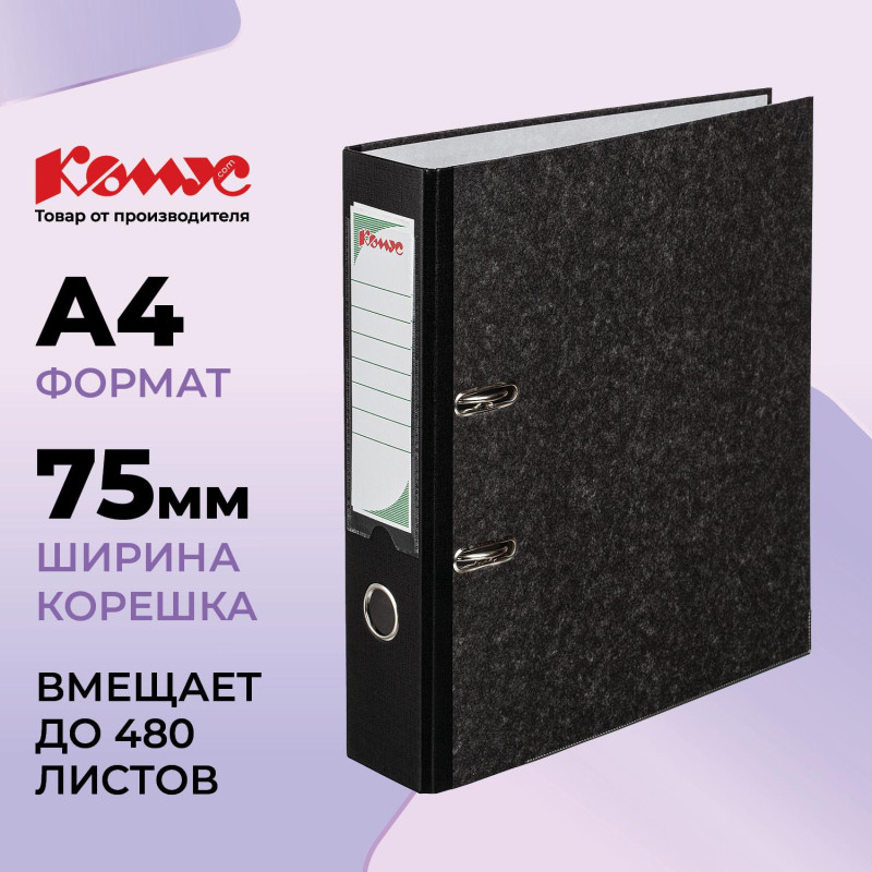 Папка-регистратор Комус мрамор.карт 75мм черн кореш,бум/бум,карм.кор,мет.уг