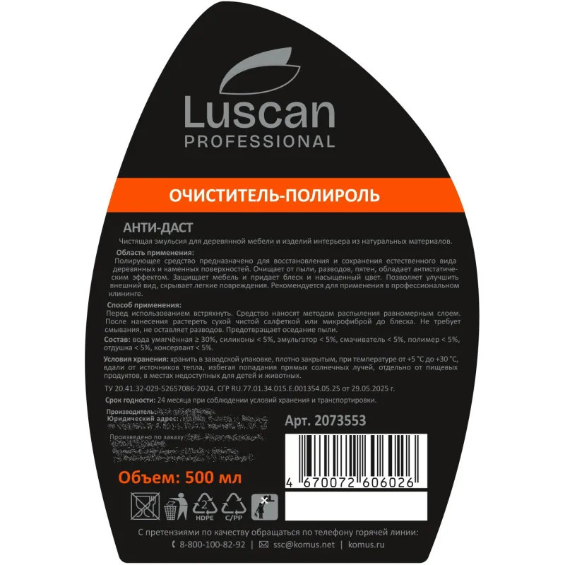 Профхим интерьер очист-полироль д/дер. мебели Luscan Prof/Anti-dust, 0,5л