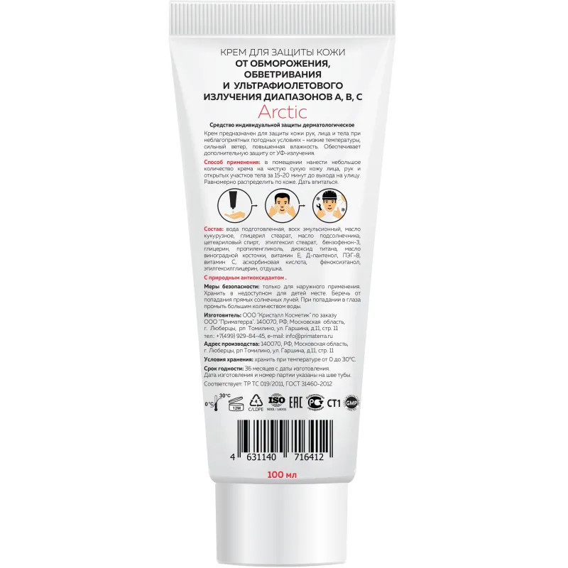 Крем защитный М SOLO Arctic для лица и рук от низк темп и УФ 100мл