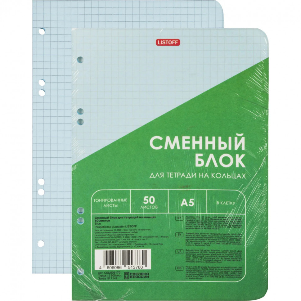 Сменный блок д/тетр на кольц, А5, 50л, клетка, 6 колец, голубой СБЦ505170