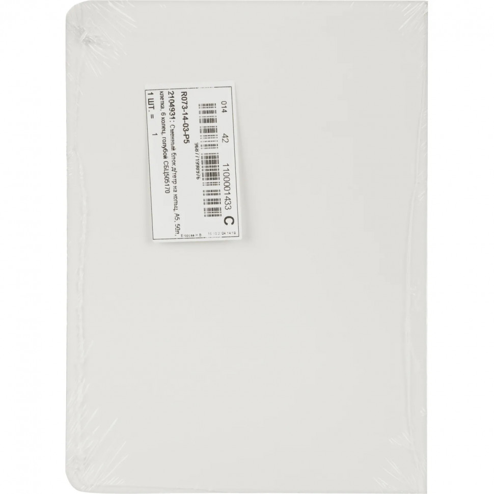 Сменный блок д/тетр на кольц, А5, 50л, клетка, 6 колец, голубой СБЦ505170