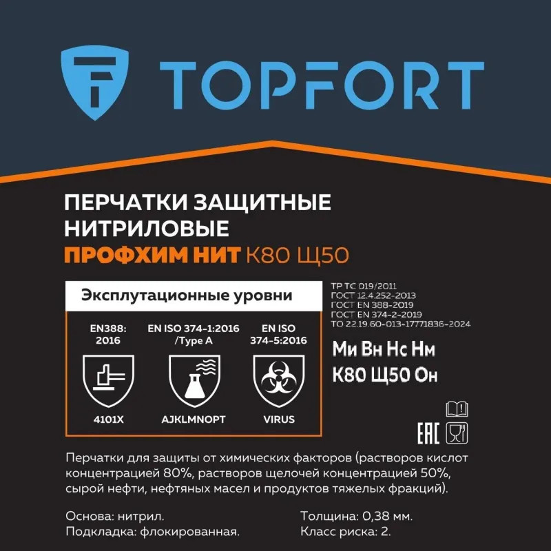 Перчатки КЩС нитриловые TopFort Профхим Нит К80 Щ50 цв.синий размер 8