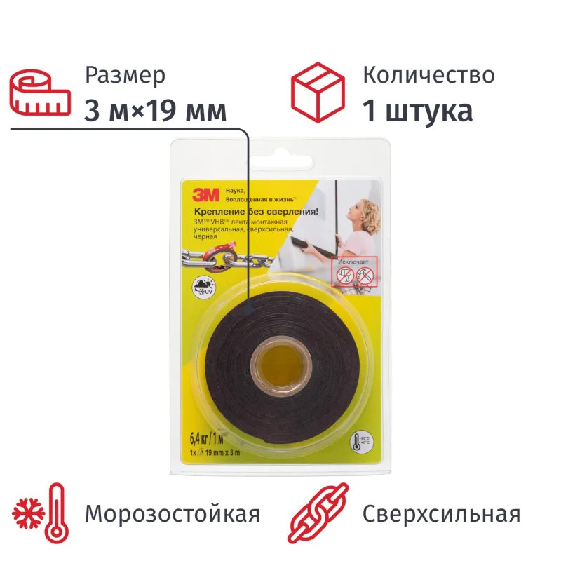 Клейкая лента 3M VHB монтажная универсальная, сверхсильная, черная 19ммх3м