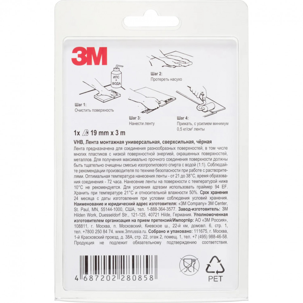 Клейкая лента 3M VHB монтажная универсальная, сверхсильная, черная 19ммх3м
