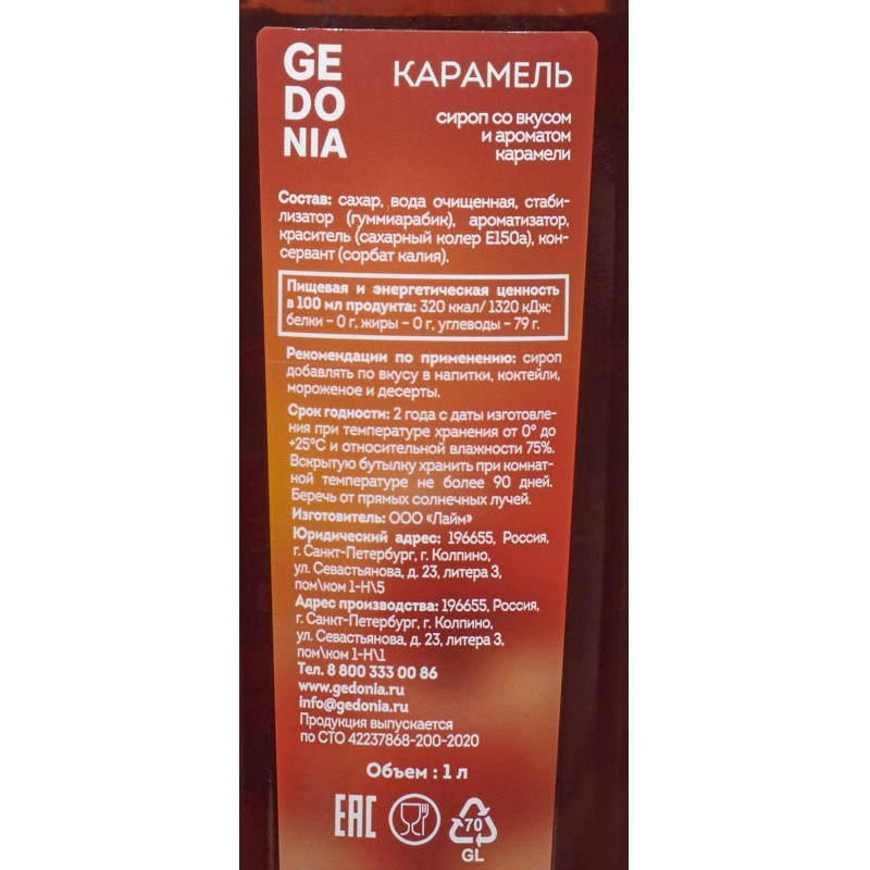 Сироп Gedonia Карамель, стекло, 1л