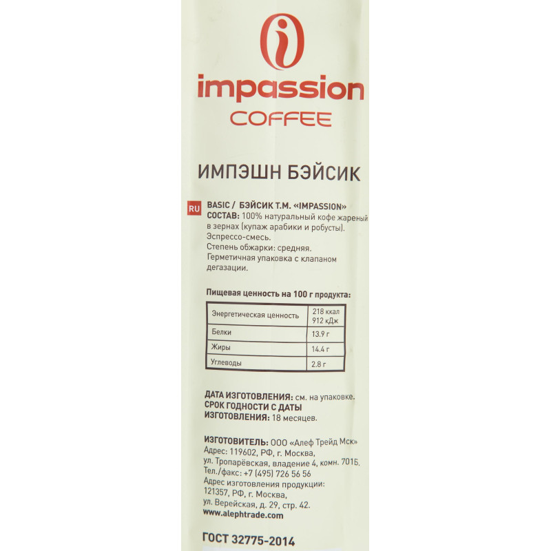Кофе  Impassion Basic в зернах, 1кг