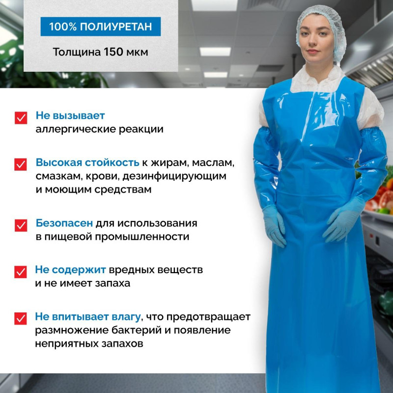Фартук многоразовый HACCPER Uretex TPU синий 0,15мм (950100)
