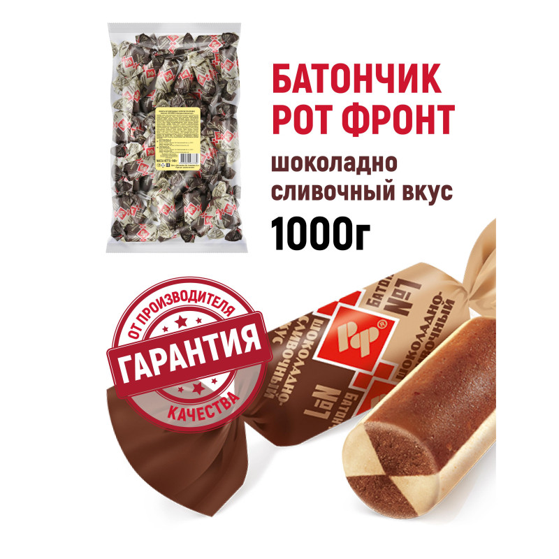 Конфеты Рот Фронт Батончики, 1кг