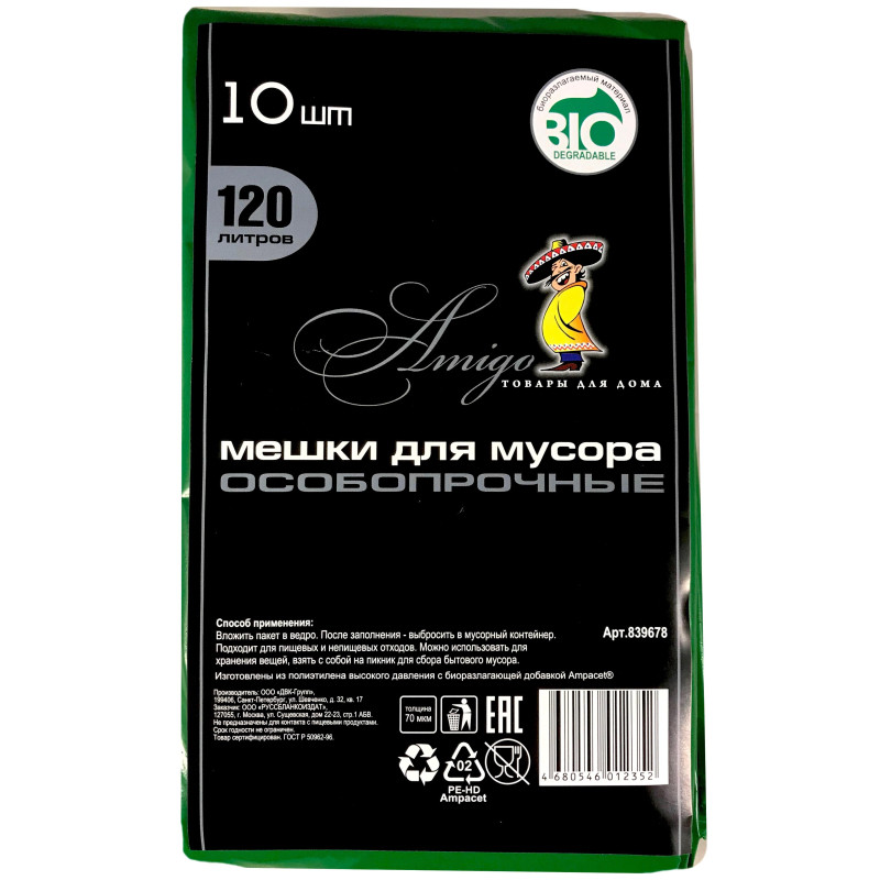 Мешки для мусора ПВД 120л 70мкм 10шт/уп зеленый 70х110см Амиго Bio