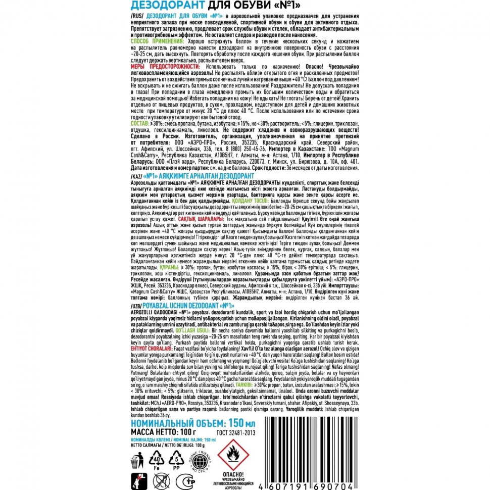 Дезодорант для обуви Gecko  150 мл 100738_СПБ