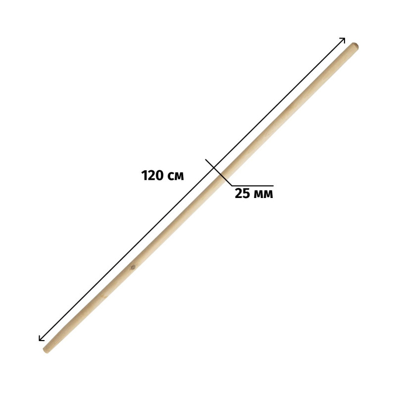 Черенок для инвентаря деревянный d25 мм 120 см 1 сорт шлифованный 22100018