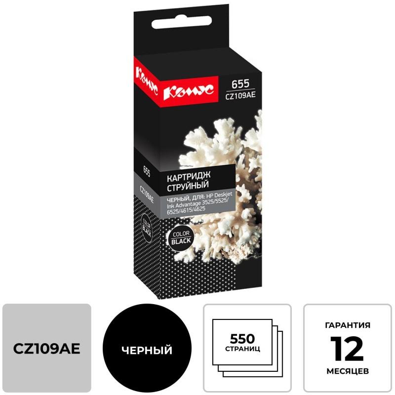 Картридж струйный Комус 655 CZ109AE чер. для HP Advantag3525/5525