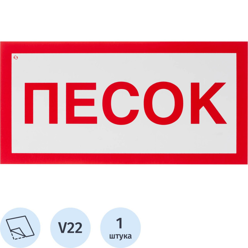 Знак безопасности V22 Песок, 150x300 мм, пленка