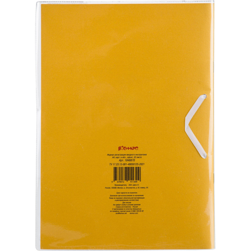 Журнал регистрации вводного инструктажа А4 32л карт.в обложке,офсет