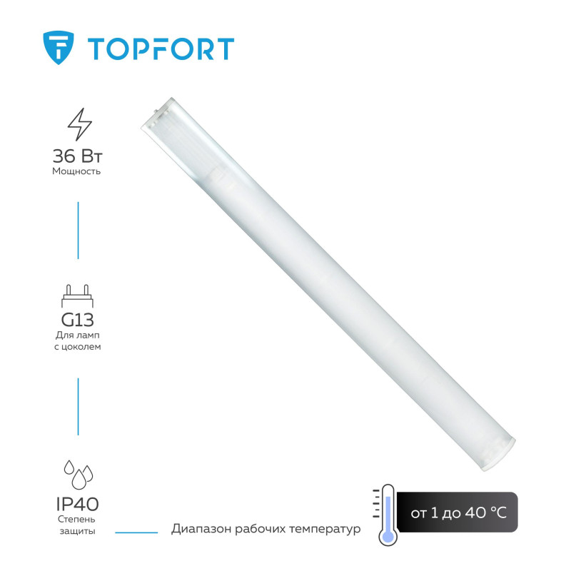 Светильник TOPFORT ДПО 11-2х18-001 УХЛ4 для светодиодных ламп G13