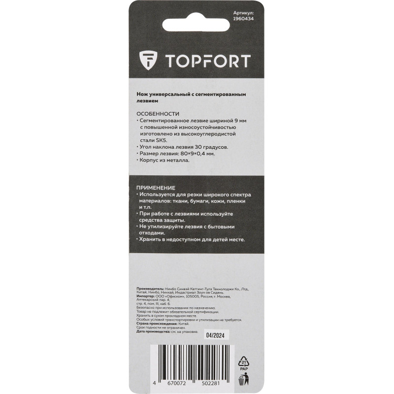 Нож универсальный TOPFORT 9мм металл.корпус, лезвие 30град