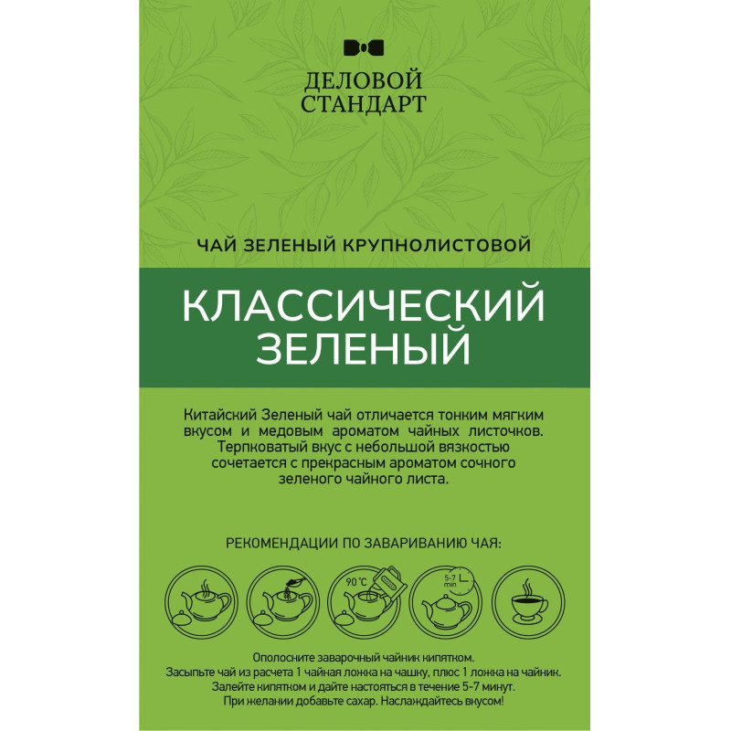 Чай Деловой Стандарт Classic Green листовой зеленый, 200г
