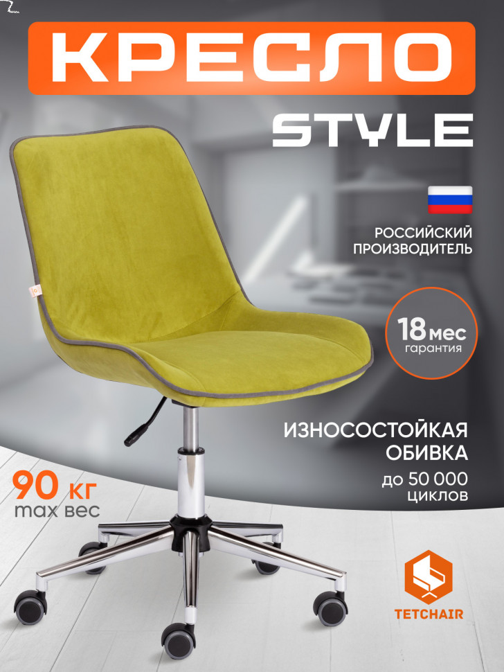 Кресло STYLE флок , олива, 23