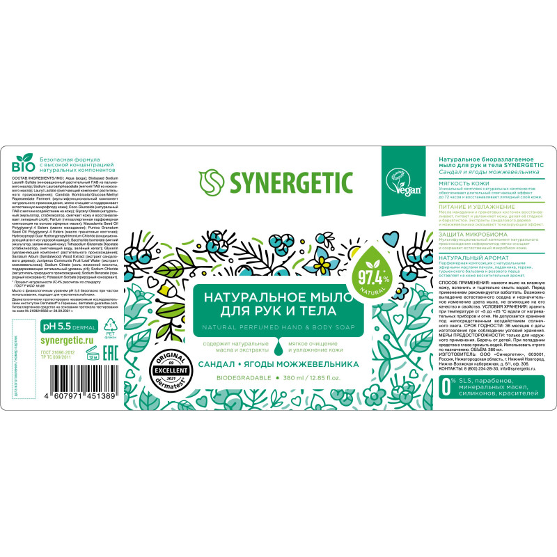 Мыло жидкое Synergetic Натуральное Сандал/Ягоды можжевельника 380мл