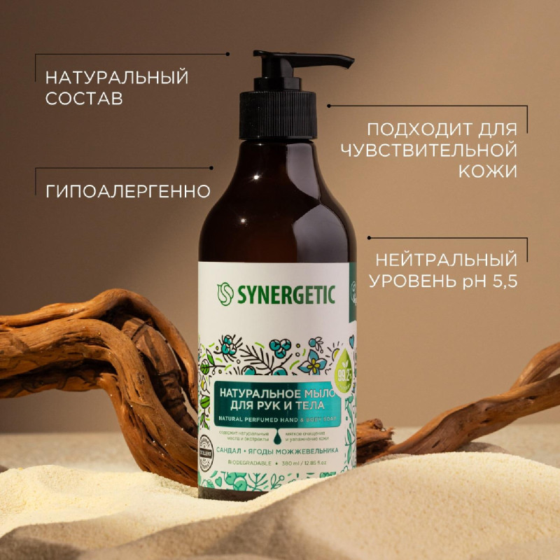 Мыло жидкое Synergetic Натуральное Сандал/Ягоды можжевельника 380мл