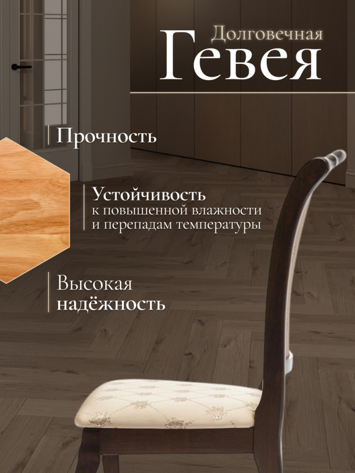 Стул Geneva ( GN-SC ) дерево гевея, 46х52х96см, Tobacco, ткань золотистые цветы (SK-GF)