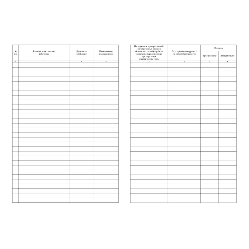 Журнал учёта присвоения гр. 1 по электробез неэлетротехническ персон КЖ 134