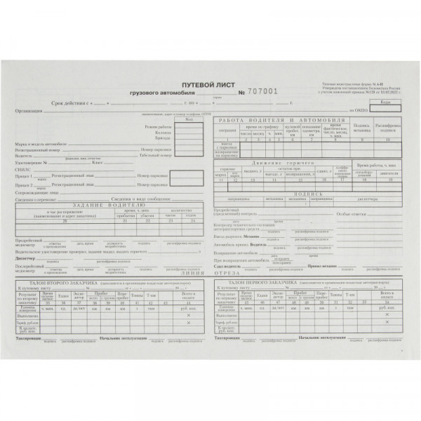 Бланк Путевой лист груз.авто номерной (книж.100л.) 4П в термоусад (30089)