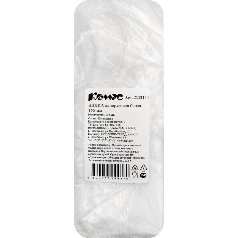 Вилка одноразовая белая 15,5см, ПС, 100шт/уп