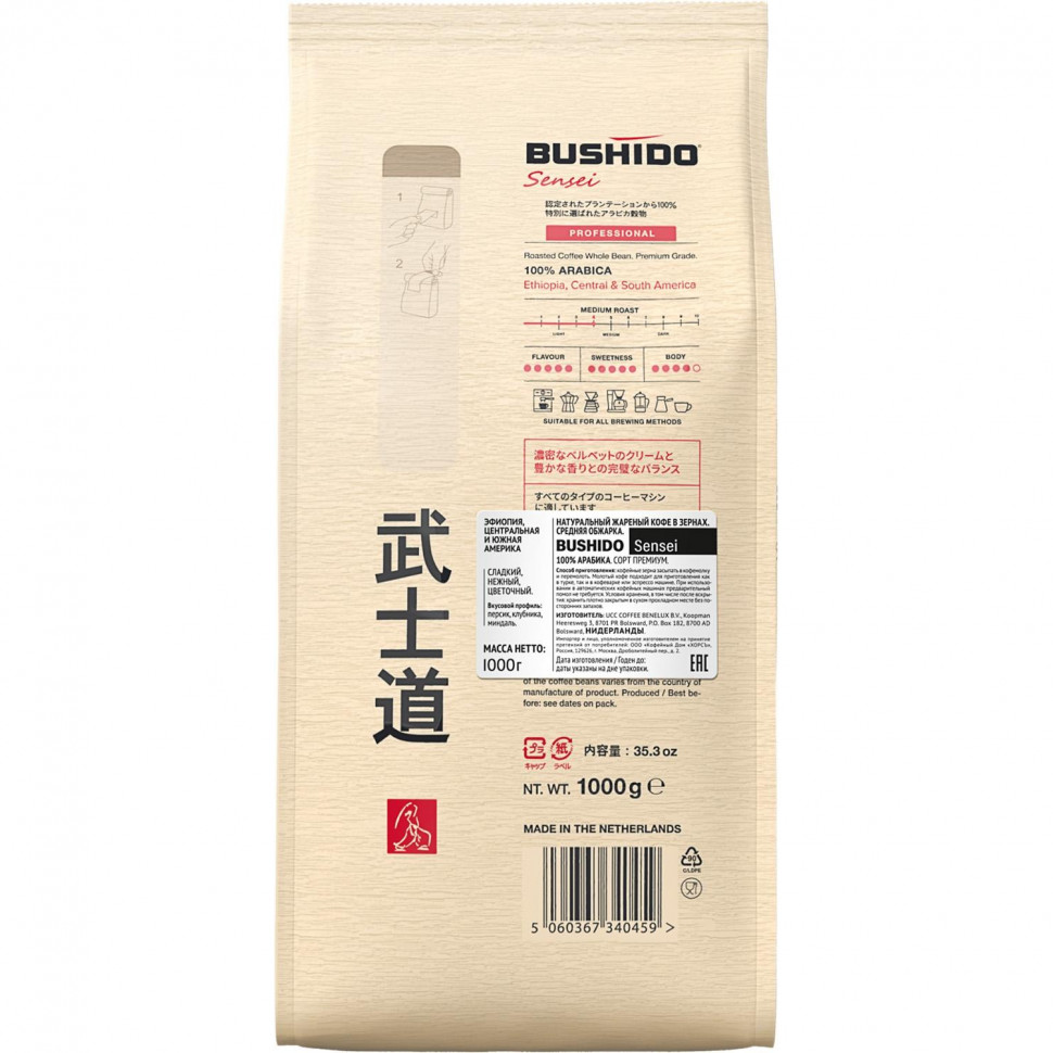 Кофе в зёрнах Bushido Sensei 1кг