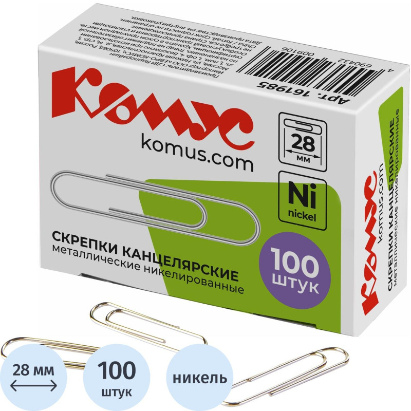 Скрепки КОМУС никелированные, 28 мм, негофрированные, 100 шт/уп