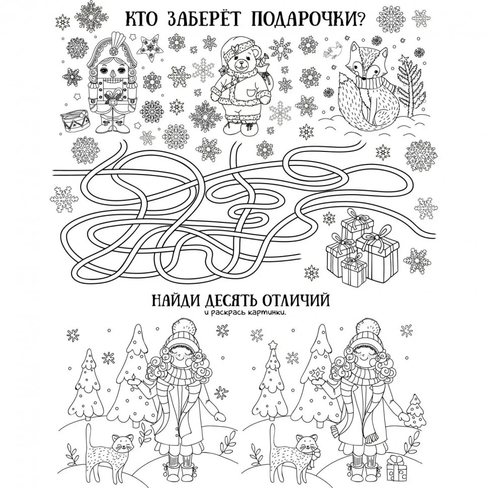 Наклейка на окно новогодняя  из ПВХ пленки, с раскраской 30x38см арт.94290