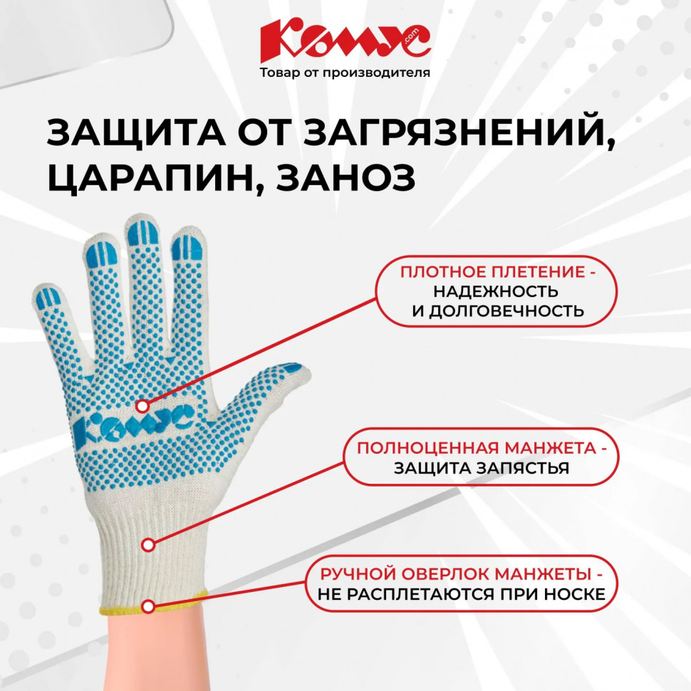 Перчатки защит трикотаж КОМУС ПВХ Точка 5 нитей 52г 10 кл р9 бел 10пар/уп