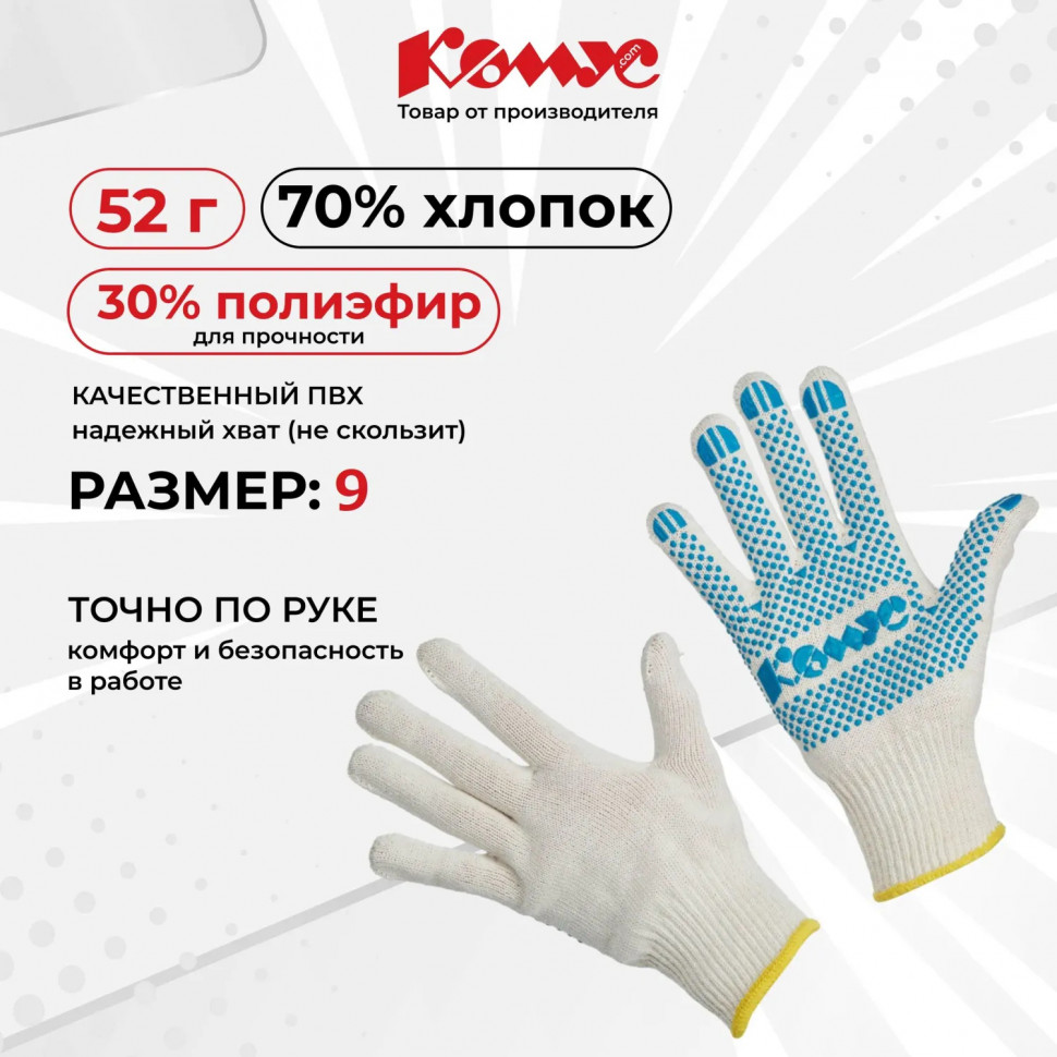 Перчатки защит трикотаж КОМУС ПВХ Точка 5 нитей 52г 10 кл р9 бел 10пар/уп