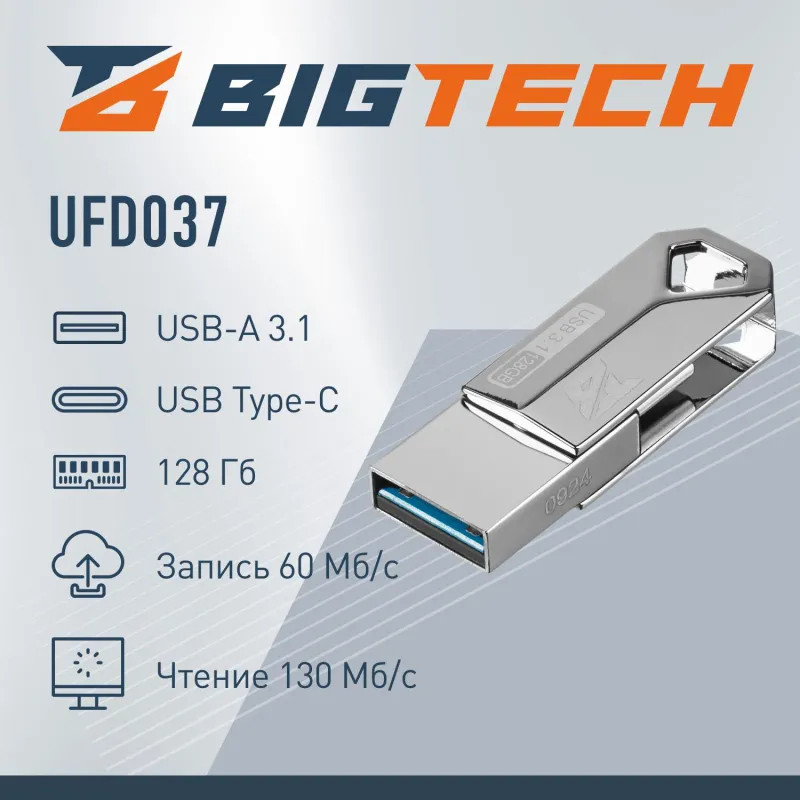 Флеш-память BigTech UFD037 USB3.1, 128 ГБ