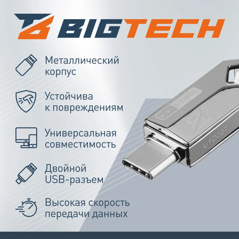 Флеш-память BigTech UFD037 USB3.1, 128 ГБ