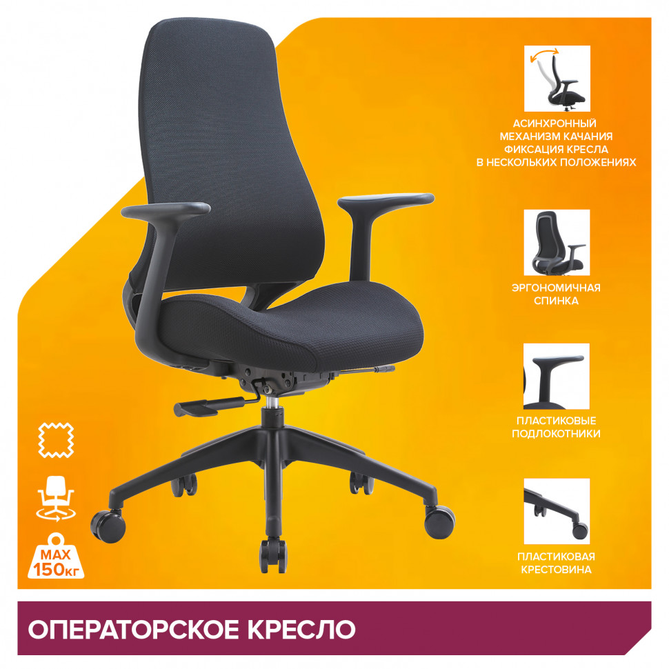 Операторское кресло Everprof Bug (Баг) Ткань Черный